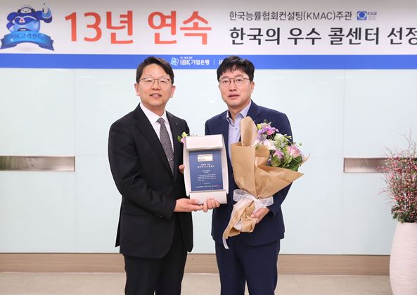 IBK기업은행, 13년 연속한국의 우수 콜센터선정 영예