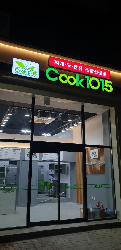 1인 가구 600만 시대…반조리 음식 전문 쿡1015 반찬가게창업 호응
