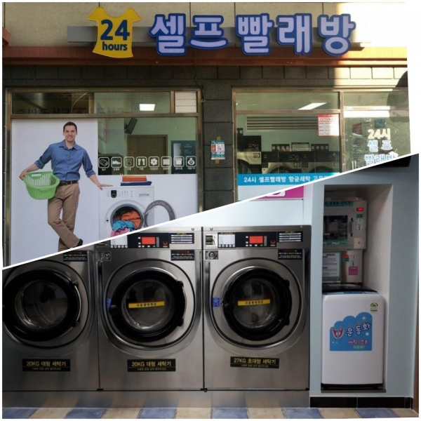금천구 독산동 독산 24시 셀프 빨래방, 고객감사 가격할인 이벤트 진행