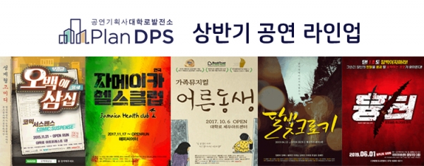 공연기획사 주식회사 대학로발전소, 올해 하반기 라인업 공개