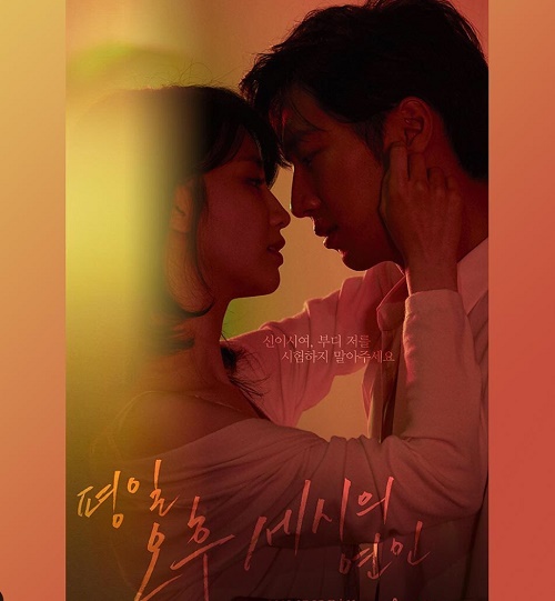 평일 오후 세시의 연인, 불륜 미화 논란에 박하선이 내놓은 해명?