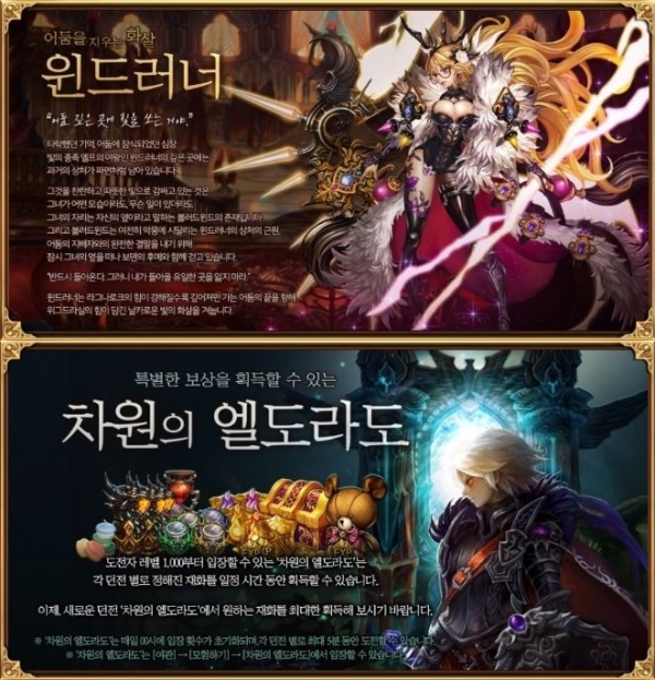 게임빌, 별이되어라! 퍼스트 임팩트 영웅 윈드러너 최초 공개