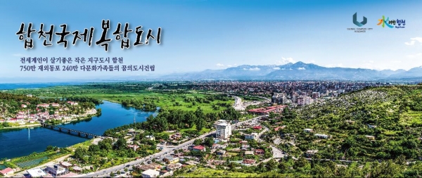 해외동포 750만 역 이민자 240만 다문화 가족들의 꿈의 도시, 국제 복합도시 건립