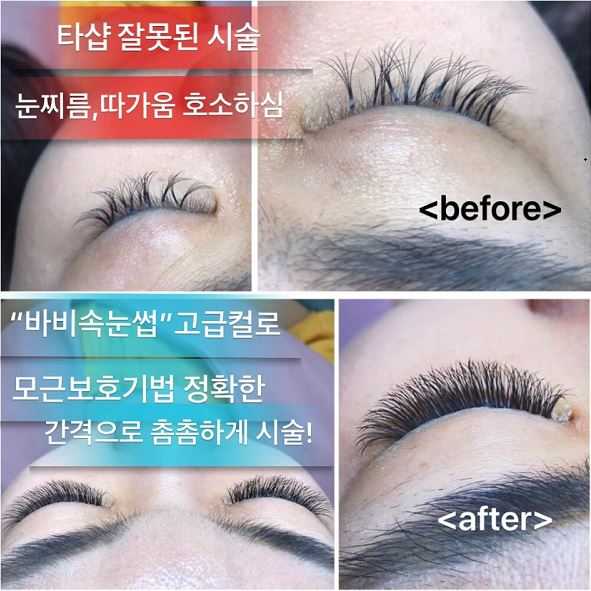 김포 속눈썹 연장 전문업체 바비속눈썹 적립이벤트 및 사은품 증정 진행