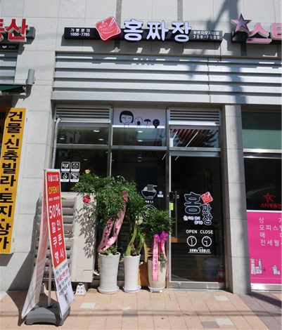 소자본 중국집 창업 홍짜장, 9월 한정 창업비용 1천만원 할인 이벤트 진행 눈길