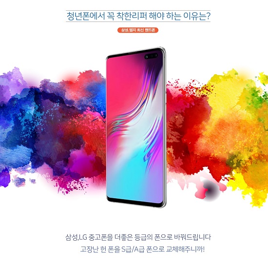 스마트폰 수리 전문업체 청년폰, 액정수리비 가격인하 서비스 진행