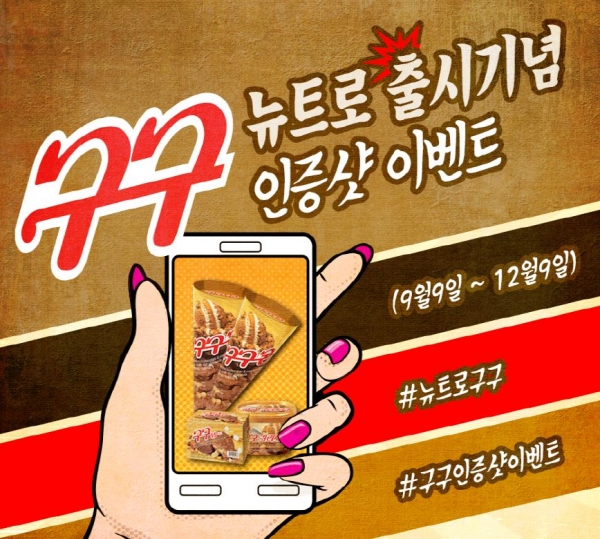 롯데푸드, 9월 9일 구구데이 맞아 999명에 경품 이벤트 전개
