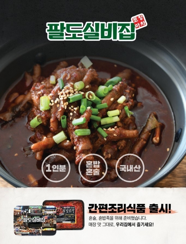 국민포차 팔도실비집 국민가격으로 승부수 띄운다
