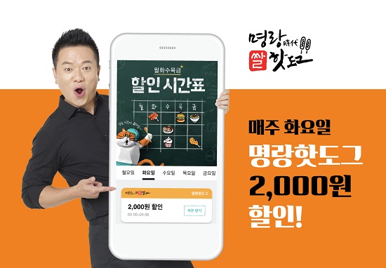 핫도그 대표 브랜드 명랑핫도그, 11월 한 달간 매주 화요일 무제한 할인