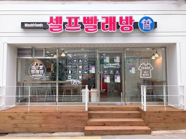 셀프빨래방 워시프렌즈, 무인창업에 최적화된 시스템으로 최저임금 부담 적어