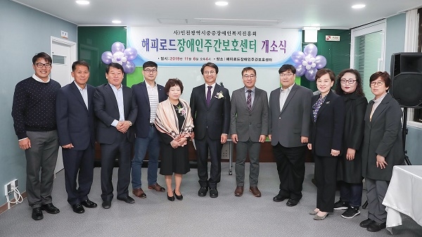 서구, 해피로드 장애인 주간보호센터 개소