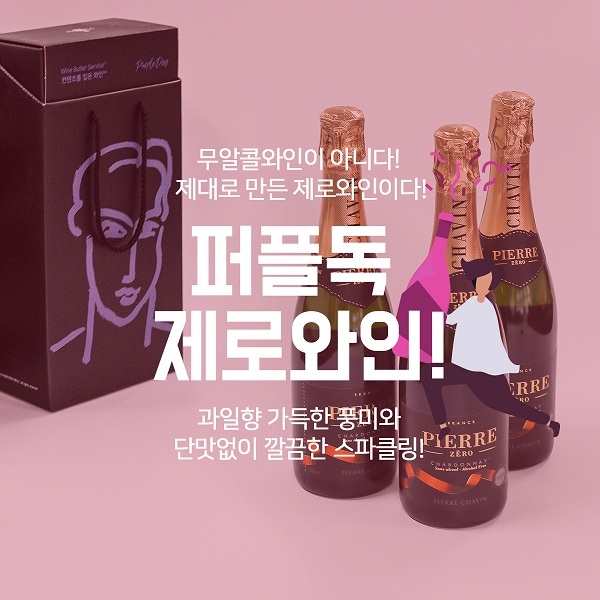 무알콜와인 퍼플독 제로와인No5 임산부선물로 호응