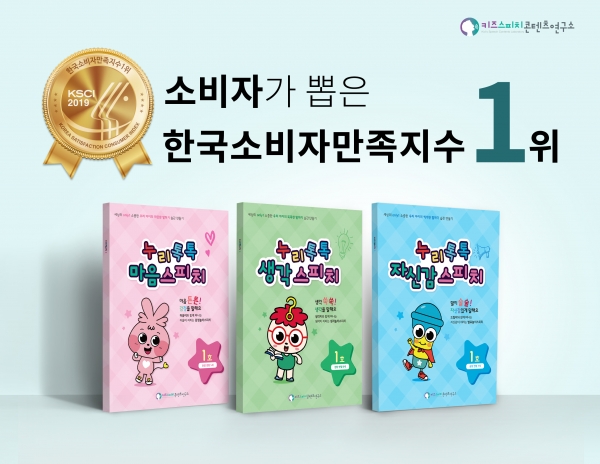 키즈스피치콘텐츠연구소, 놀이중심 기관용 키즈스피치 교육콘텐츠 전국보급확대