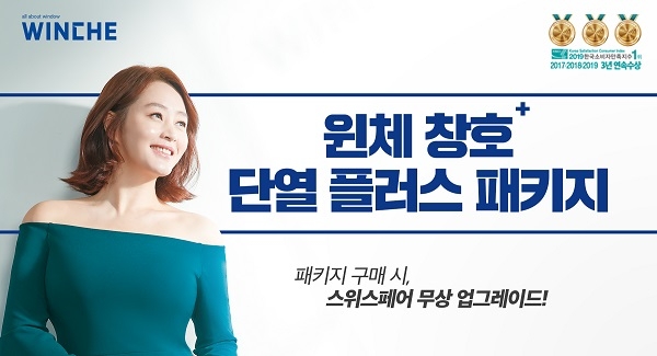 창호업계, 추워진 날씨에 단열 유리 선보여