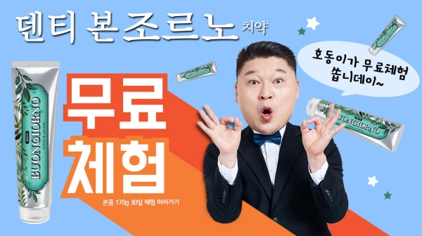 강호동 치약 덴티본조르노, 토스 행운퀴즈 실시간 정답공개