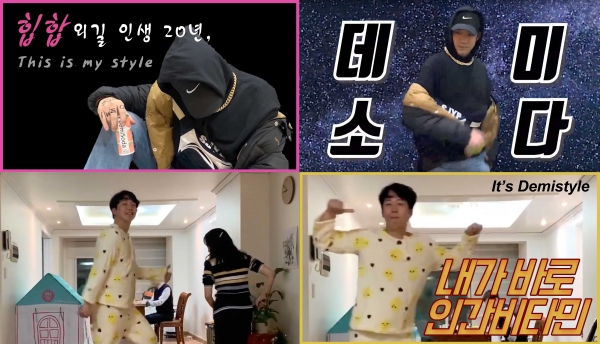 데미소다, 잇츠 데미스타일 후속 영상 공개