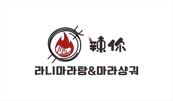 라니마라탕, 중국인 쉐프가 만들어 주는 마라탕 선봬
