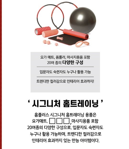 시그니처 홈트레이닝, 10일 오늘의 홈플퀴즈 정답 공개