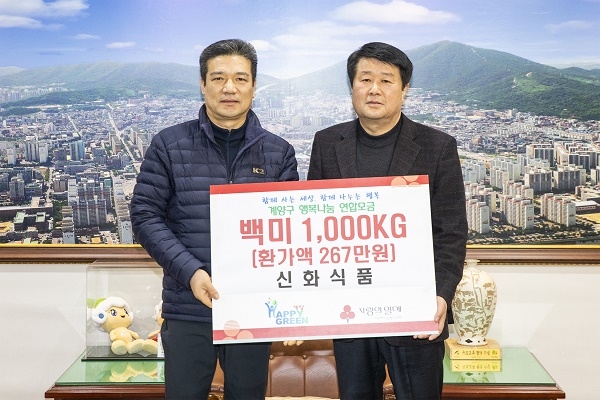 ㈜신화식품, 백미 10kg 100포 계양구 기탁