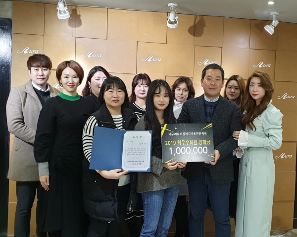 포항미용학원 아우라뷰티칼리지 2019 최우수회원 장학금 지원