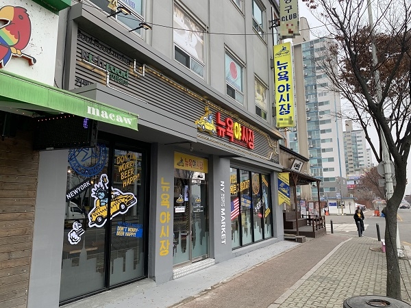 술집 브랜드 뉴욕야시장… 28일 춘천석사점 그랜드 오픈
