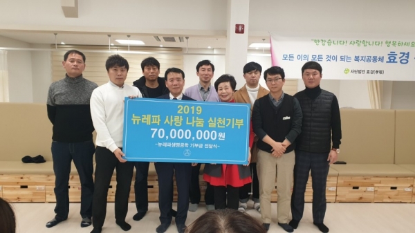 ㈜뉴레파 생명공학, 효경복지재단에 뉴레파 패치 및 기부금 전달 