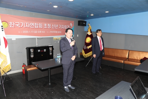 한국기자연합회 총회 및 신년 기자모임 성료