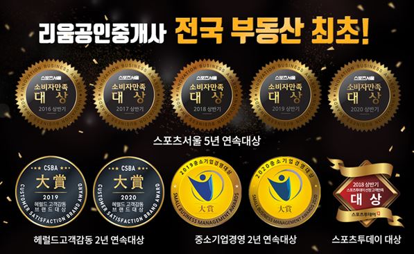 리움공인중개사, 2020 헤럴드경제 고객감동브랜드대상 2년연속 수상
