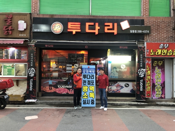 투다리, 코로나 사태로 전국 점포 대상 특별 방역 총력