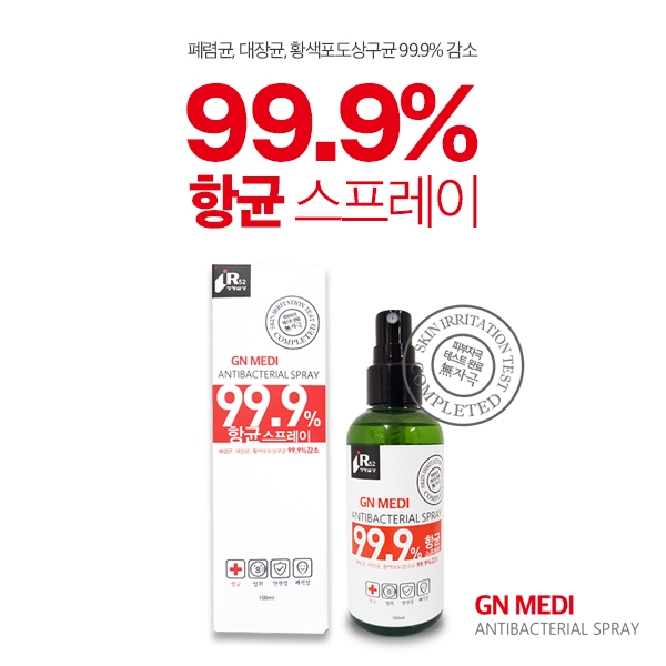 GN MEDI(지앤메디) 항균스프레이, 미니스톱 편의점ㆍ하나로마트 판매 개시