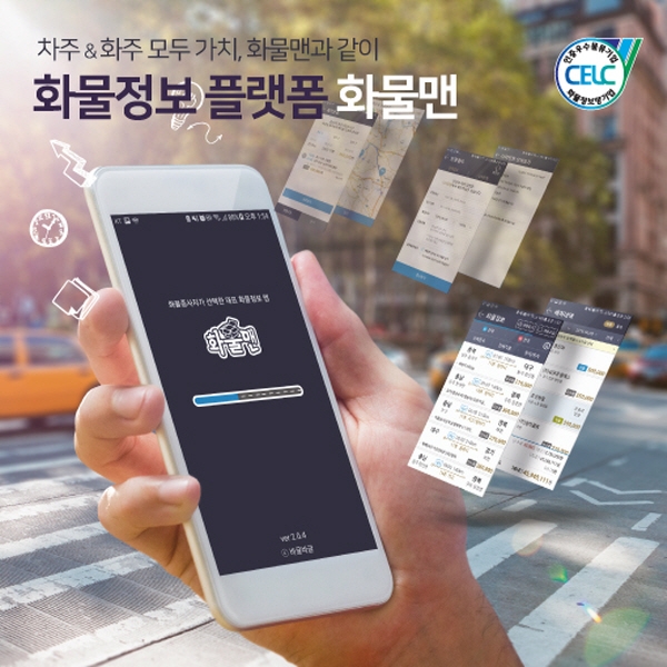 화물맨, 불법지지기 제작 판매 업체 대상 전방위적 대응 시사
