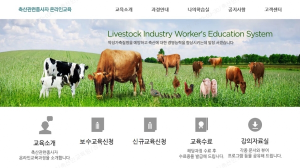 농협, 축산 종사자 교육 전 과정 온라인교육 추진