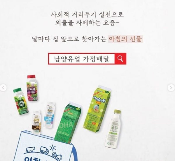 남양유업, 가정배달 브랜드 아침의 선물 소문내기 이벤트