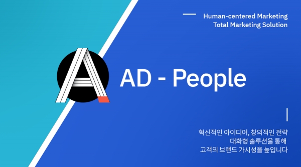 애드피플, 소상공인 위한 마케팅 솔루션 제공