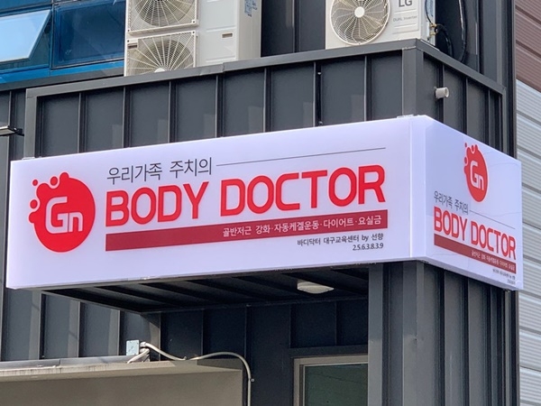 요실금치료기 바디닥터, 전국 대리점 모집... 연내 500개 달성 목표