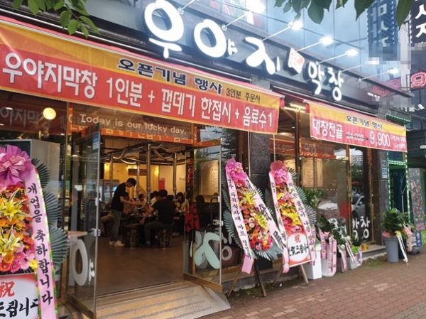 막창집 우야지막창, 가맹점 프로모션 진행