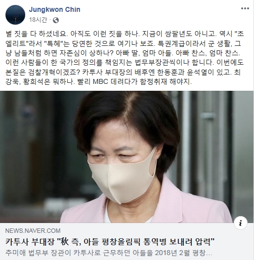 진중권, 아빠 딸, 엄마 아들. 아빠 찬스, 엄마 찬스. 이런 사람들이 한 국가의 정의를 책임지는 법무부장관씩이나 합니다