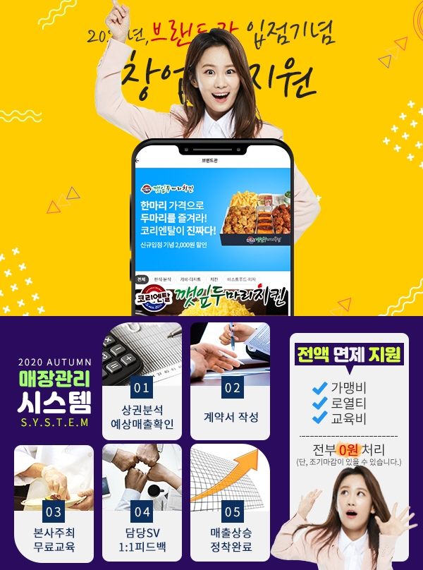 깻잎두마리치킨, 배달의민족내 브랜드관 입점 확정