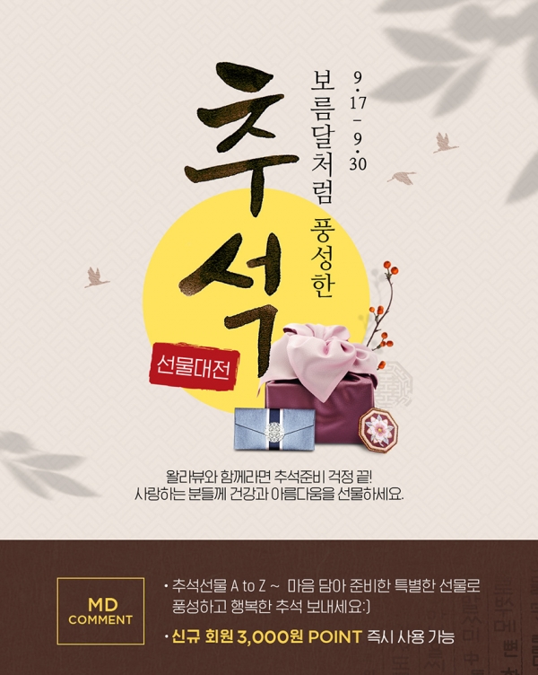 왈라뷰, 추석 선물대전 진행.. 뷰티 아이템 최대 88% 할인