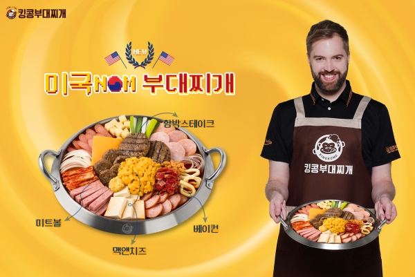 대한미국놈 울프슈뢰더, 킹콩부대찌개와 손잡고 신메뉴 출시