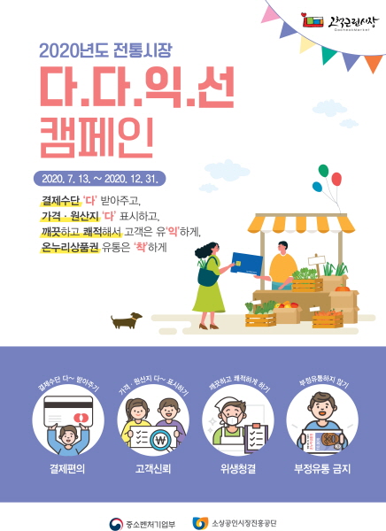 고척근린시장, 다다익선 캠페인 결제 편의 서비스 참여