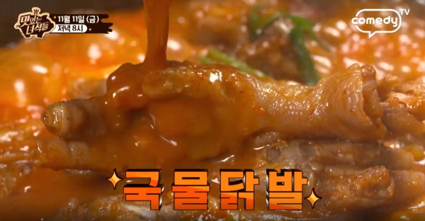 맛있는 녀석들, 쌀쌀한 겨울, 몸을 뜨끈하게 데워줄 매콤한 맛의 고추장 삼겹살과 국물닭발 맛집 공개!