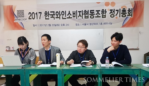 한국와인소비자협동조합 2017 정기총회 성료, 대의원 선출 후 처음으로 대의원제 총회로 진행
