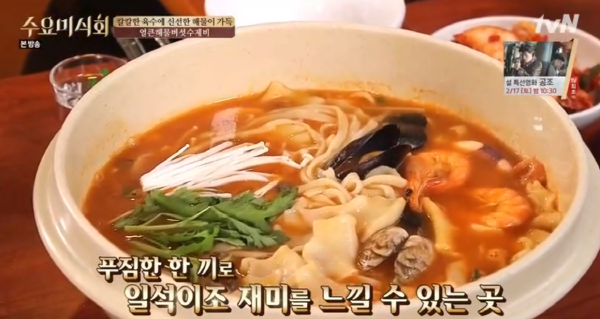 수요미식회, 항아리 수제비는 왜 항아리에 나올까? 몰랐던 수제비 이야기부터 수제비 맛집까지...수요동, 인사동 맛집