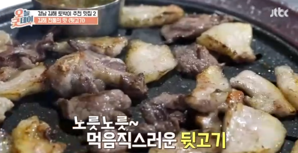 오늘 굿데이, 경상남도 김해의 진짜 맛집! 토박이가 추천하는 김해 맛집은? 추어탕, 뒷고기, 장어구이 맛집