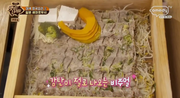 맛있는 녀석들, 생소한 이름과 새로운 맛! 이색 외국요리 특집 세이로무시와 도사의 맛집은? 문정동, 중구 맛집