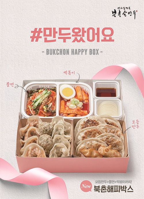 수제손만두 전문점 북촌손만두, 딜리버리 런칭 창업설명회 개최
