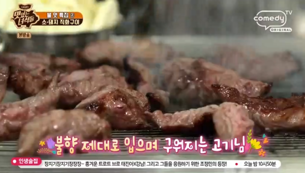 맛있는 녀석들, 불맛 특집! 불향과 육즙 가득한 오리 직화구이와 소&돼지 직화구이의 맛집...고양, 김포 맛집