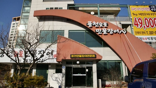 [미식산책] 울산 덕신 맛집 풍천숯불민물장어, 대한민국 대표 보양식