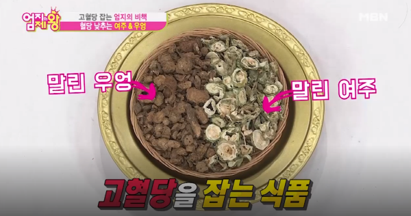 [TV 건강] 엄지의 제왕, 고혈당 잡는 식품 여주와 우엉 함께 섭취하면 더 좋은 여주우엉차 효능과 끓이는 법은?